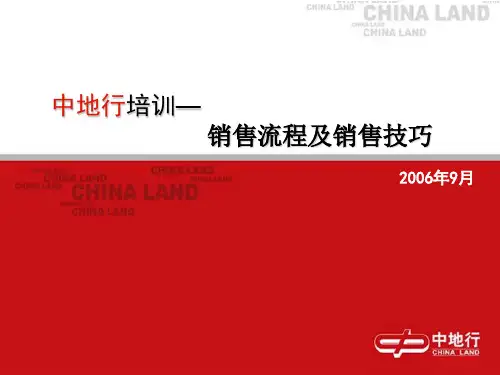 销售过程及销售技巧