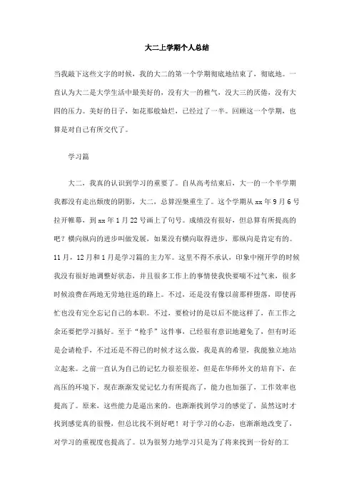大二上学期个人总结