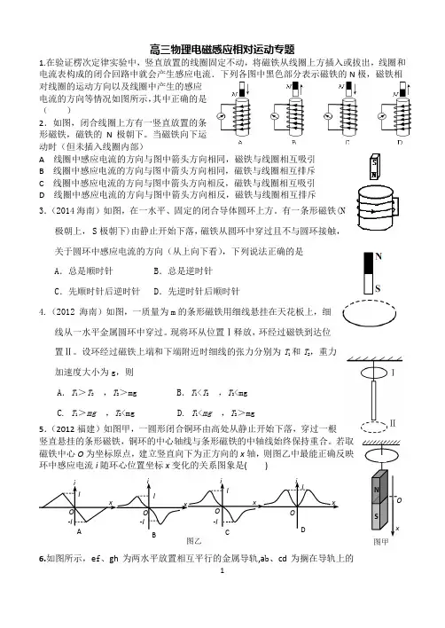 电磁感应相对运动专题练习