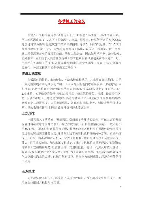 冬季施工的定义