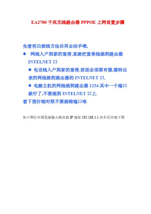 【VIP专享】EA2700千兆无线路由器PPPOE上网设置步骤