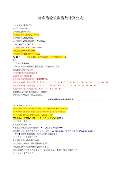 标准齿轮模数齿数计算公式