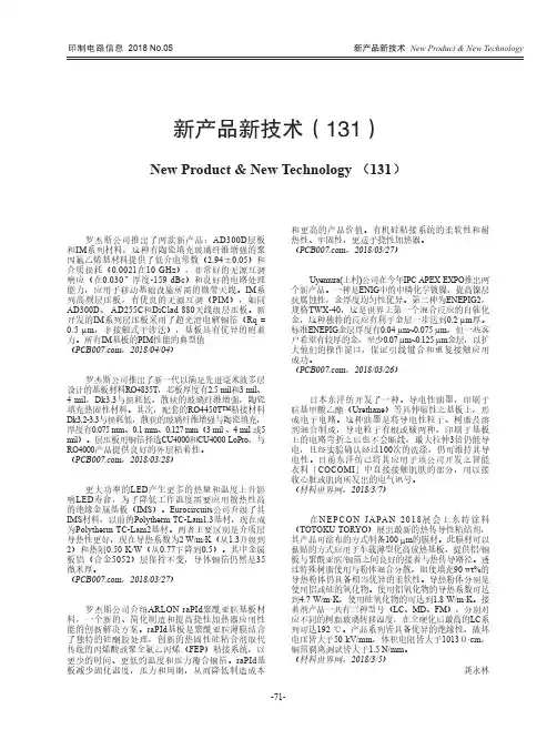 新产品新技术(131)