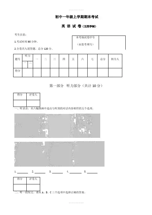 精选初中一年级上学期期末考试英语试题有答案