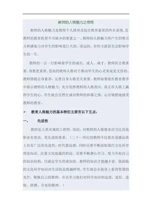 教师的人格魅力