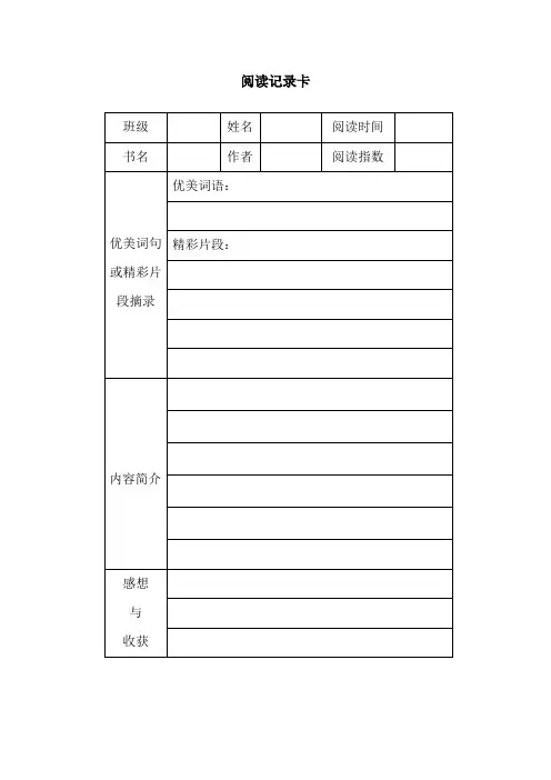 最新统编部编版人教小学三年级语文下册阅读记录卡