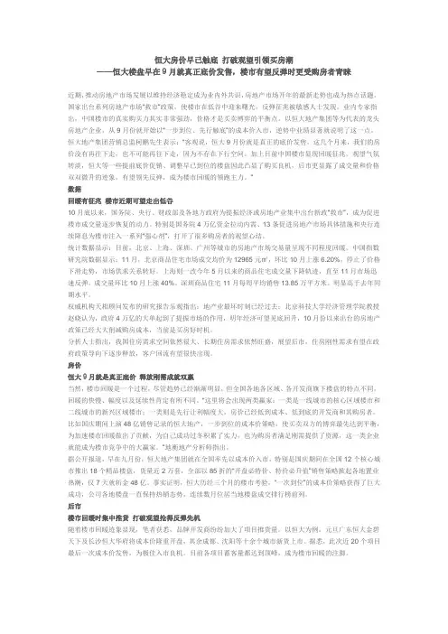恒大地产软文