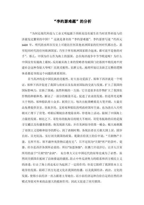 李约瑟难题