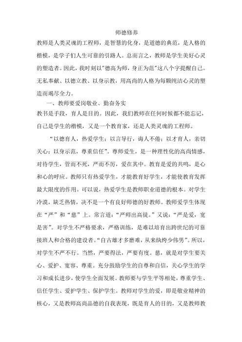师德修养