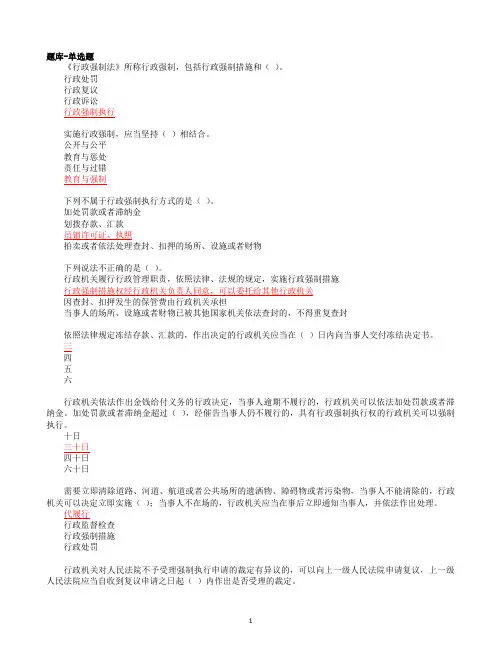 行政执法考试题库1-单选题及答案