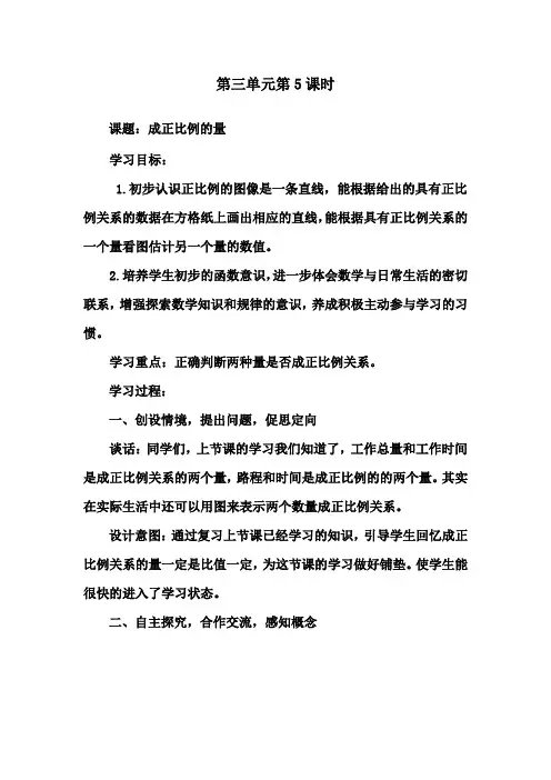 2016-2017年最新青岛版(六三制)小学六年级下册数学三单元5课时(精品)