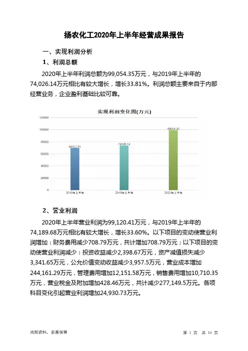 扬农化工2020年上半年经营成果报告