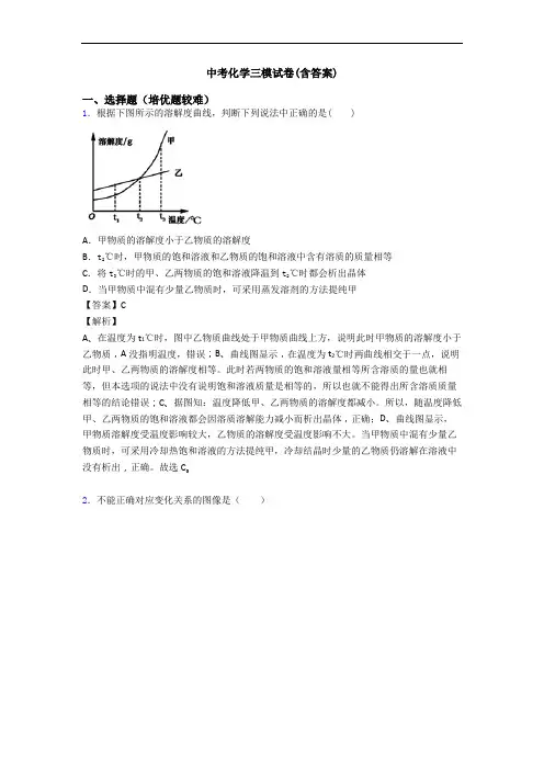 中考化学三模试卷(含答案)