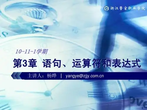 ch03 语句、运算符合表达式