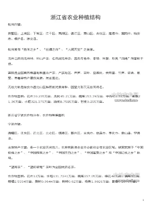 浙江种植结构