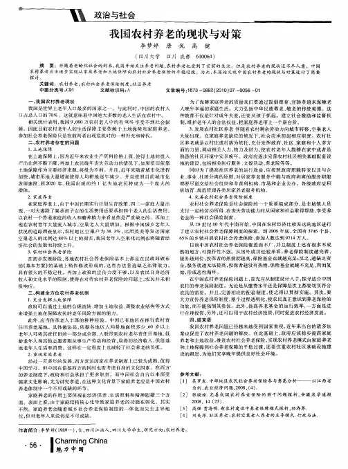 我国农村养老的现状与对策