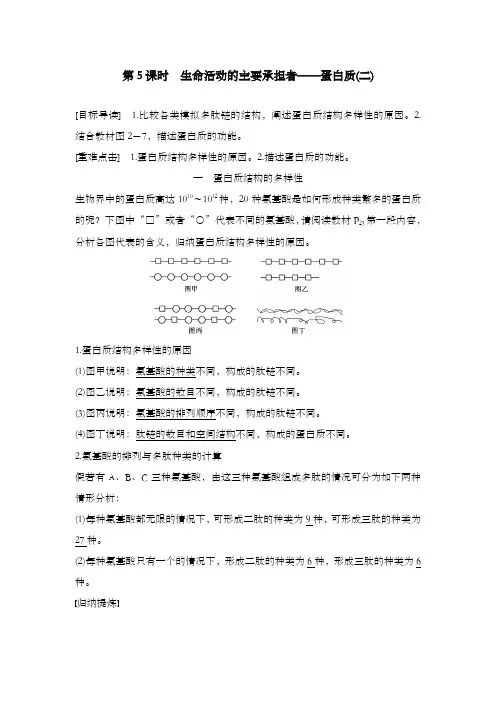 最新精编高中人教版必修一高中生物提升习题2.2生命活动的主要承担者——蛋白质(二)及解析