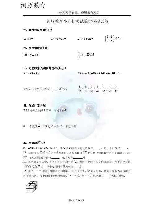 河豚教育小升初考试数学模拟试卷(9)