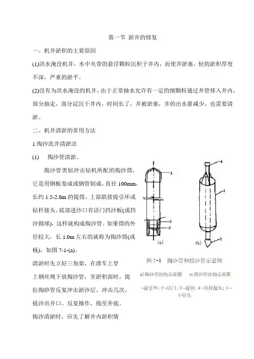 水井的修复施工措施
