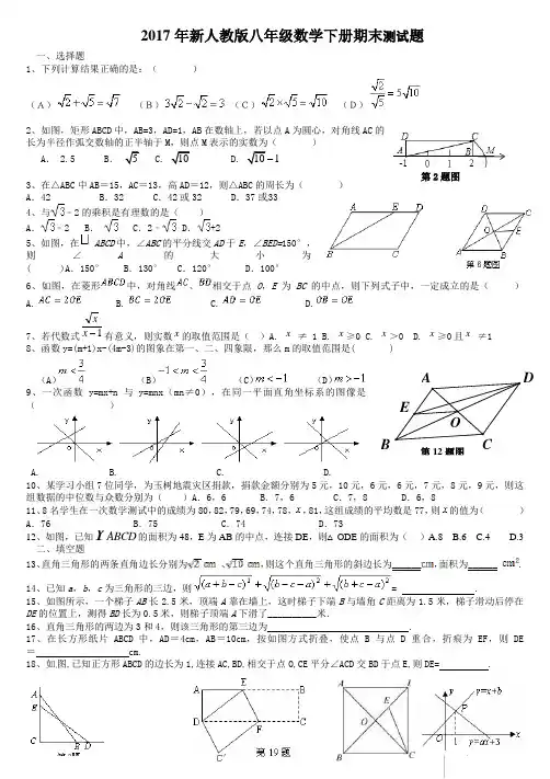 2017年新人教版八年级数学下册期末试题