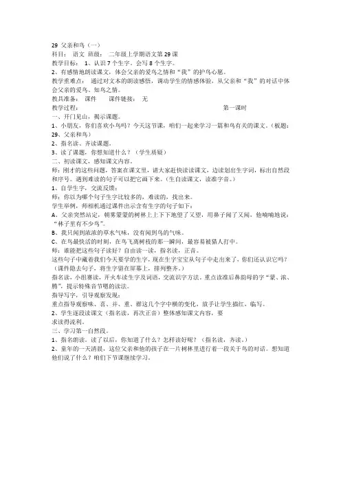 《父亲和鸟》第一课时教案