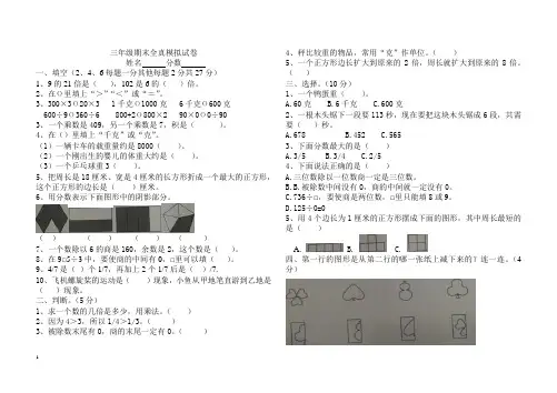 2014-2015苏教版三年级数学上册期末模拟试卷