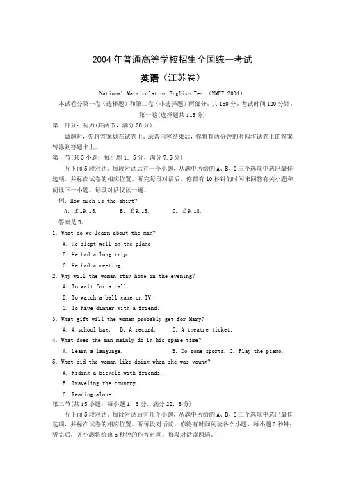 2004年高考试题——英语(江苏卷)