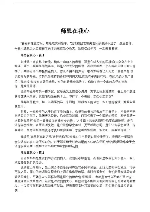 师恩在我心