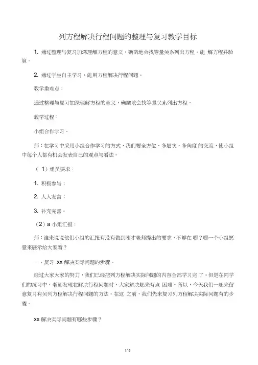 人教版小学数学五年级上册《8总复习》公开课获奖教案_0