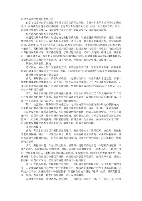 自学考试各种题型的答题技巧 