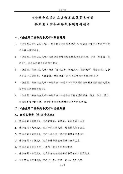 员工手册之必备文本