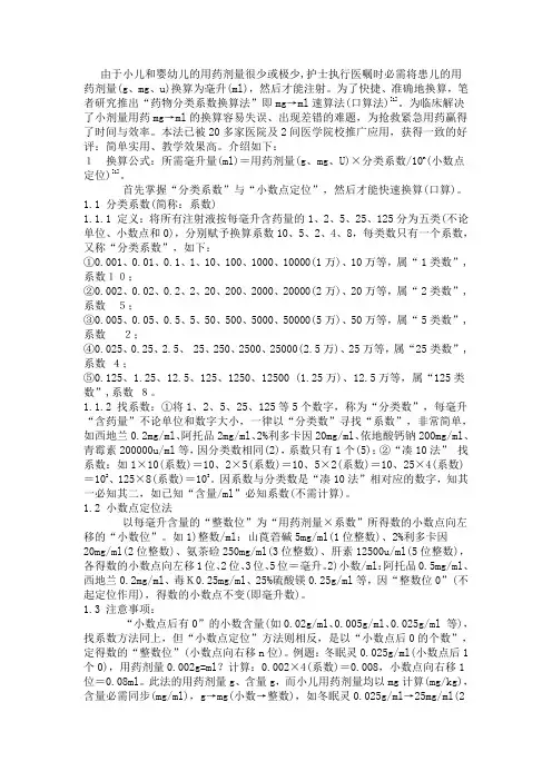 药物剂量换算法
