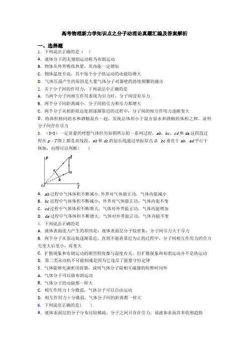 高考物理新力学知识点之分子动理论真题汇编及答案解析