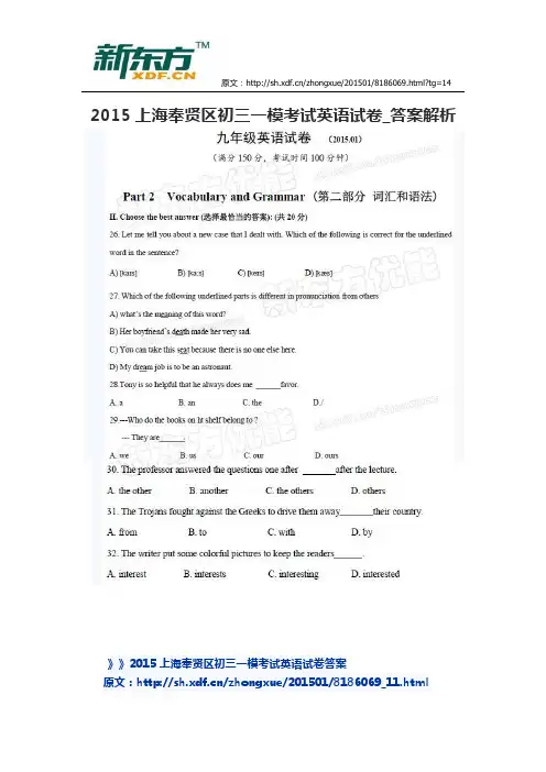 2015上海奉贤区初三一模考试英语试卷_答案解析