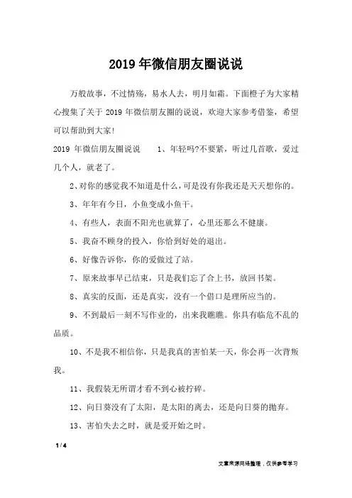 2019年微信朋友圈说说_经典语句