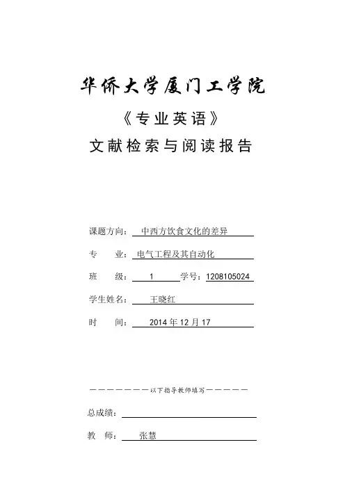 文献检索与阅读报告