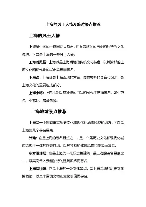 上海的风土人情及旅游景点推荐