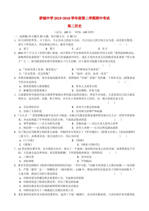 安徽省舒城中学2015-2016学年高二历史下学期期中试题(无答案)