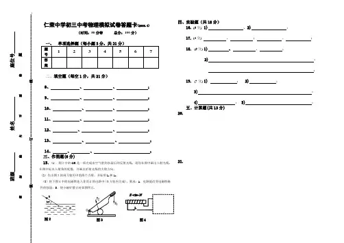 中考物理模拟试卷答题卡 