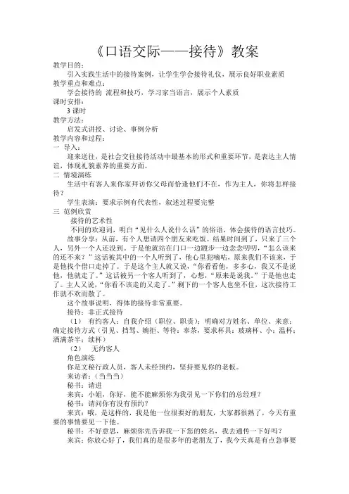中职语文职业模块《口语交际——接待》教案