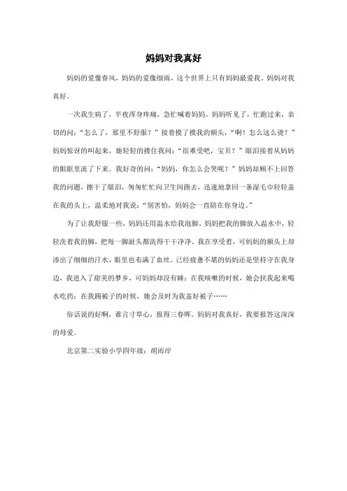 妈妈对我真好_小学四年级作文400字