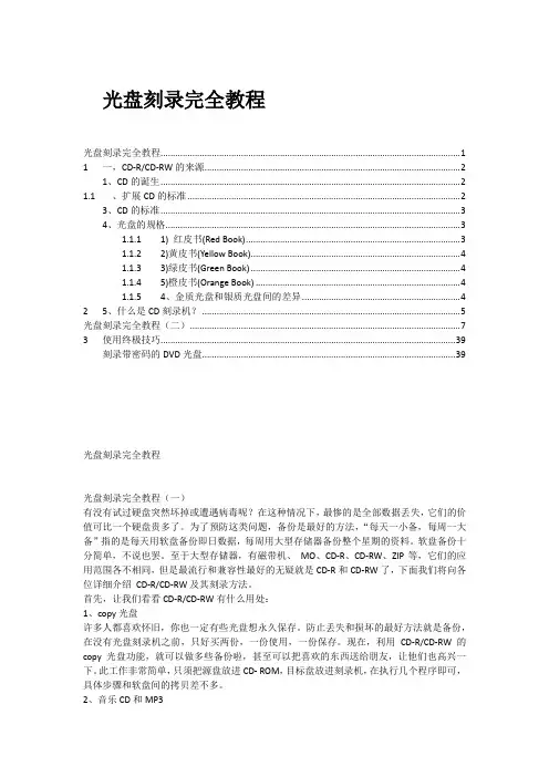 光盘刻录完整教程(好)