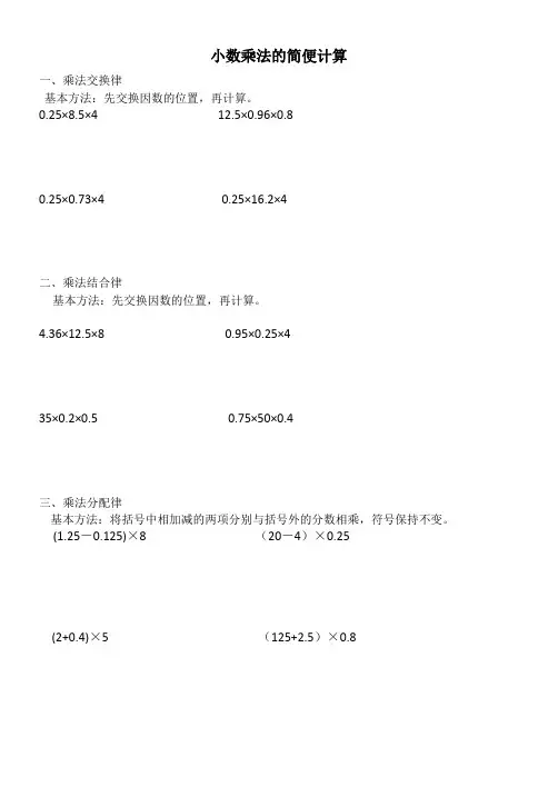 小数乘法简便计算