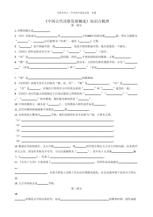 《中国古代诗歌发展概述》知识点梳理