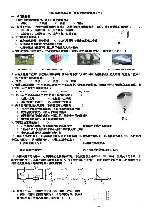 2016年初中毕业暨升学考试模拟试题卷(三)