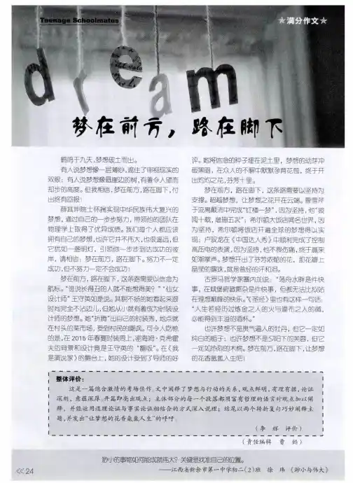 梦在前方,路在脚下-论文