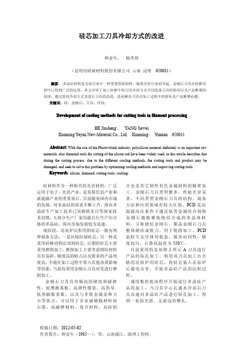 硅芯加工刀具冷却形式的改进