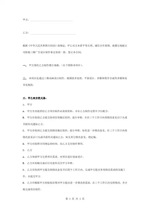 三维动画委托制作合同协议书范本 正式版