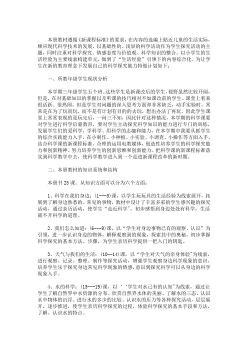 最新三年级科学上册学期教学计划