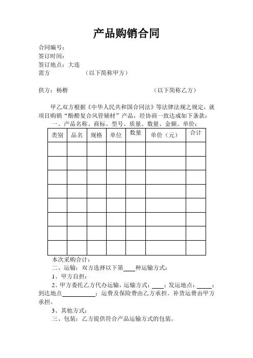 辅材产品购销合同